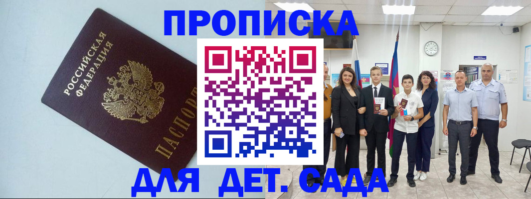 прописка законно в Сунже