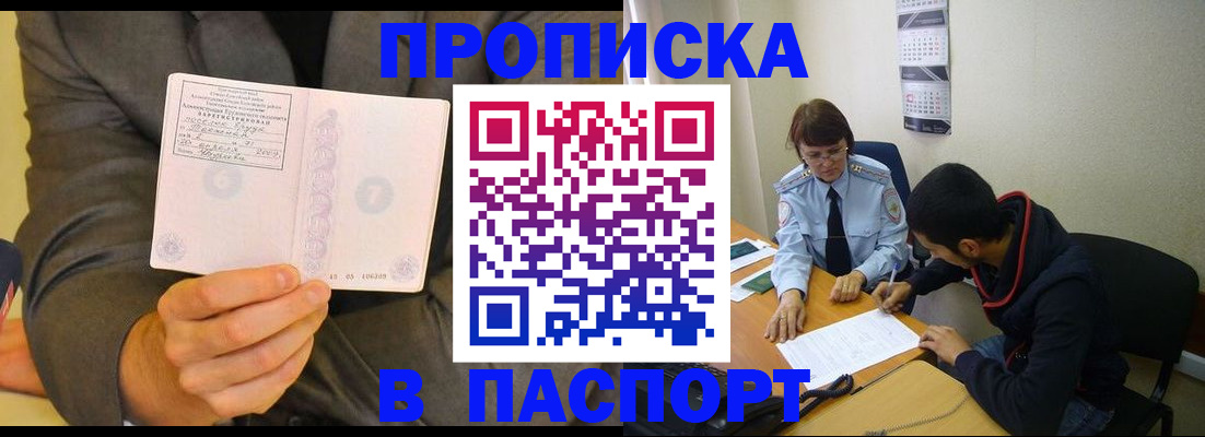 временная регистрация надежно в Сунже