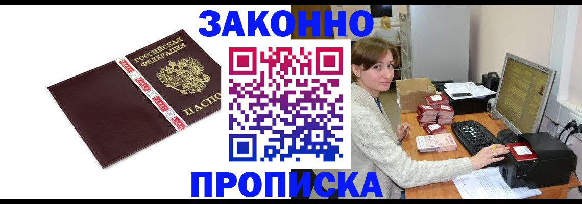 прописка штамп в Сунже