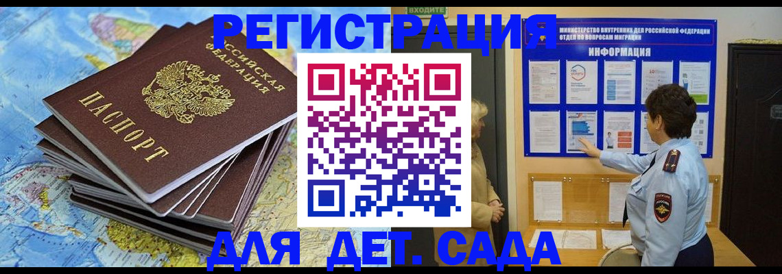 временная регистрация поиск в Сунже